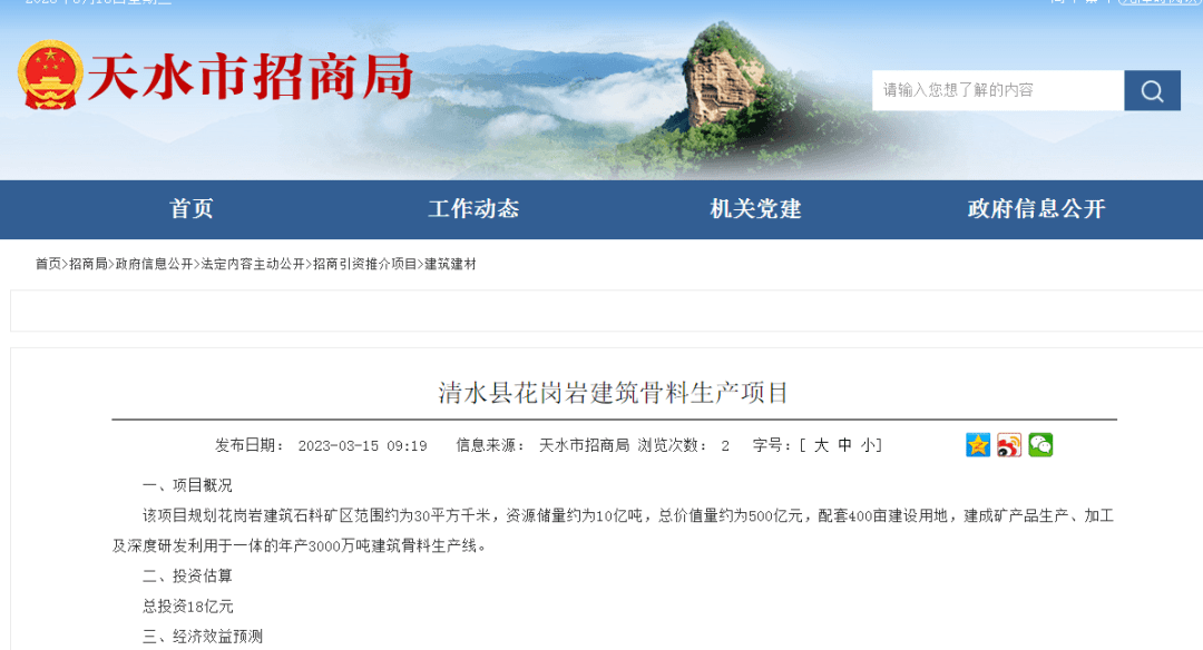 超11億噸儲量年產(chǎn)砂石4000萬噸,！甘肅天水2個(gè)高品質(zhì)骨料項(xiàng)目合計(jì)投資23億元,！